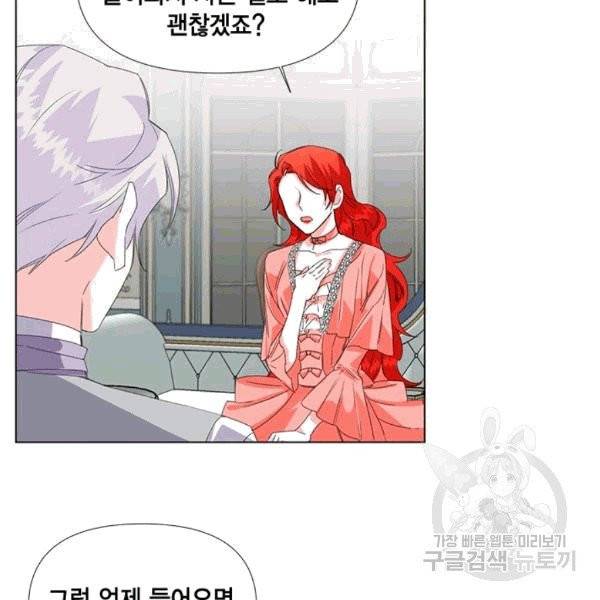 시한부 악녀의 해피엔딩 3화 77