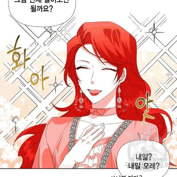 시한부 악녀의 해피엔딩 3화 78