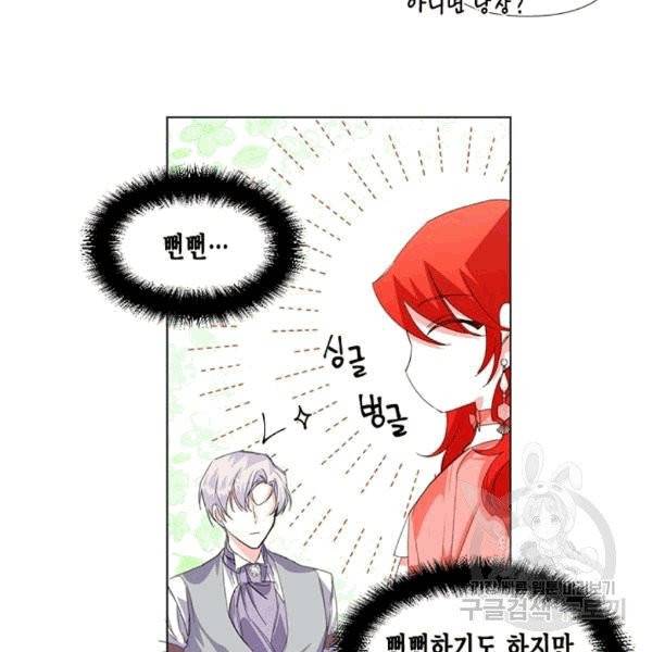 시한부 악녀의 해피엔딩 3화 79