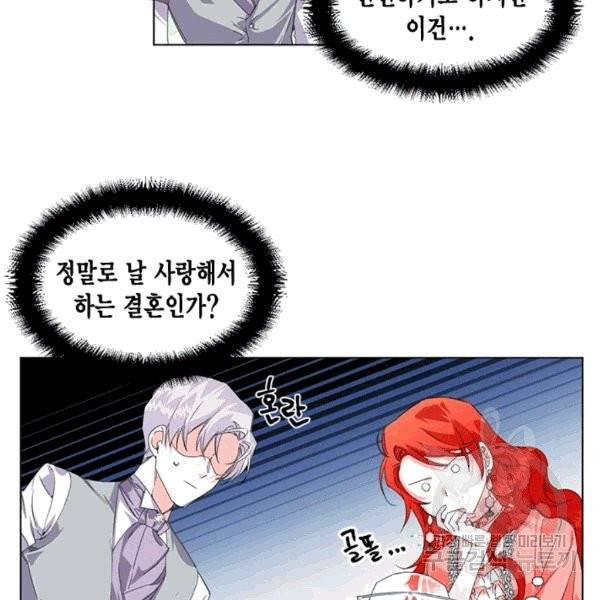 시한부 악녀의 해피엔딩 3화 80