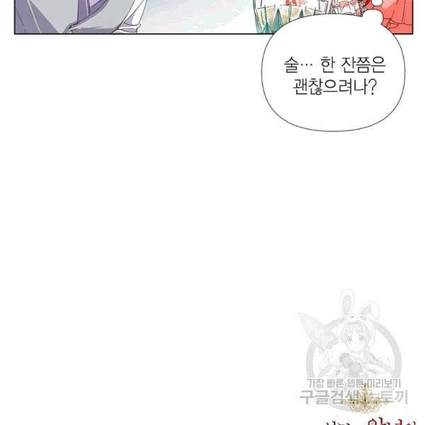 시한부 악녀의 해피엔딩 3화 81