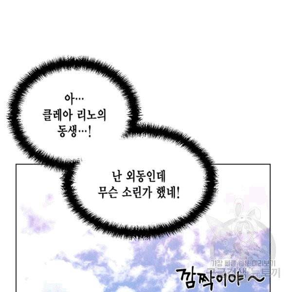 시한부 악녀의 해피엔딩 11화 4