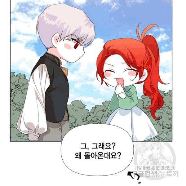시한부 악녀의 해피엔딩 11화 5
