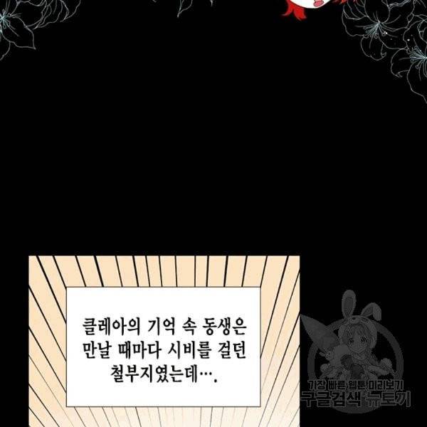 시한부 악녀의 해피엔딩 11화 8