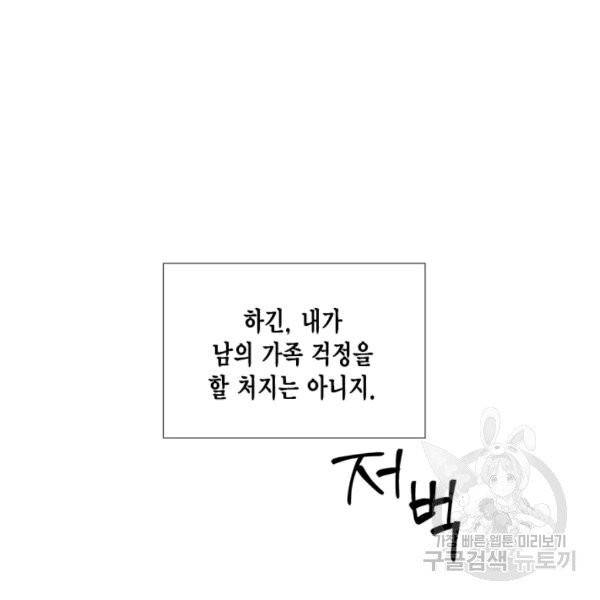 시한부 악녀의 해피엔딩 11화 13