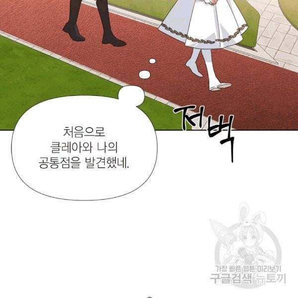 시한부 악녀의 해피엔딩 11화 15