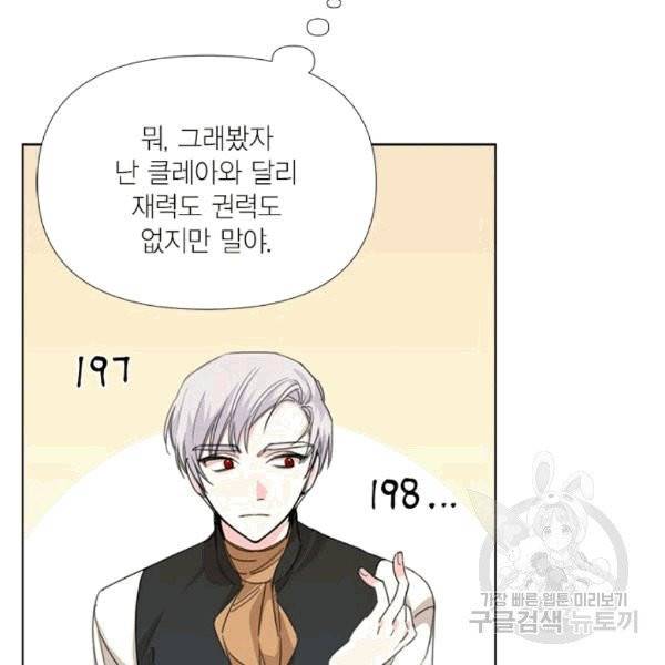 시한부 악녀의 해피엔딩 11화 16