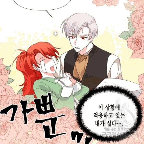 시한부 악녀의 해피엔딩 11화 21