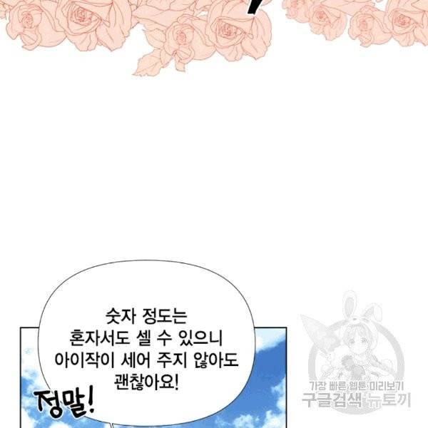 시한부 악녀의 해피엔딩 11화 22
