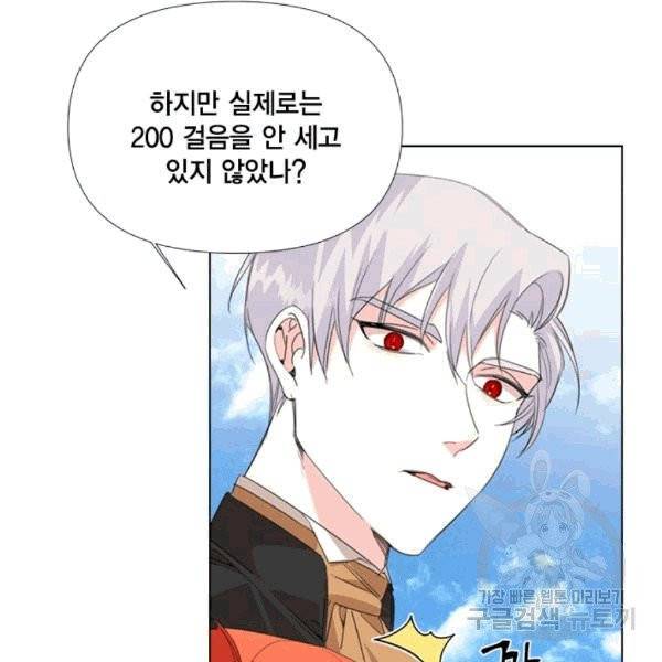 시한부 악녀의 해피엔딩 11화 26