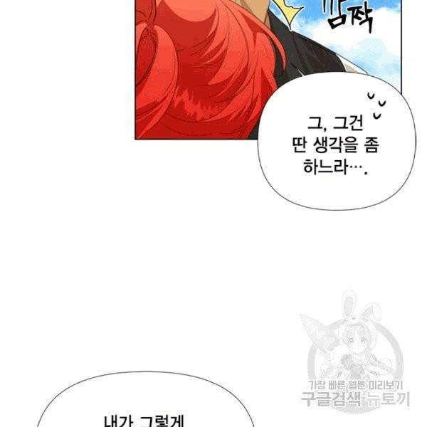 시한부 악녀의 해피엔딩 11화 27