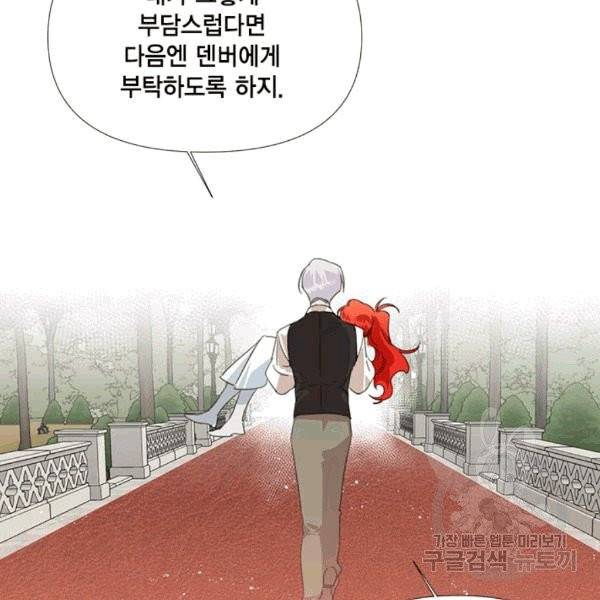 시한부 악녀의 해피엔딩 11화 28