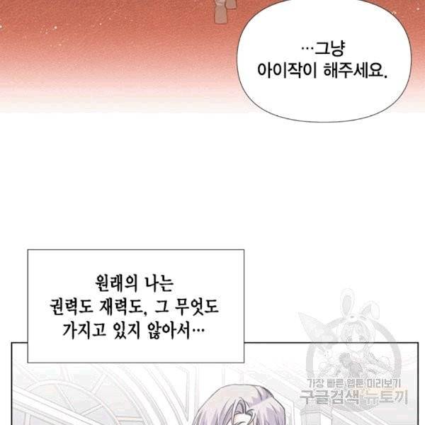 시한부 악녀의 해피엔딩 11화 29