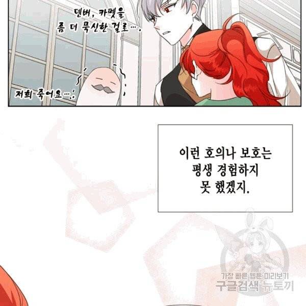 시한부 악녀의 해피엔딩 11화 30
