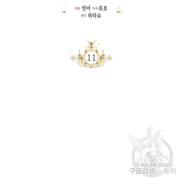 시한부 악녀의 해피엔딩 11화 33