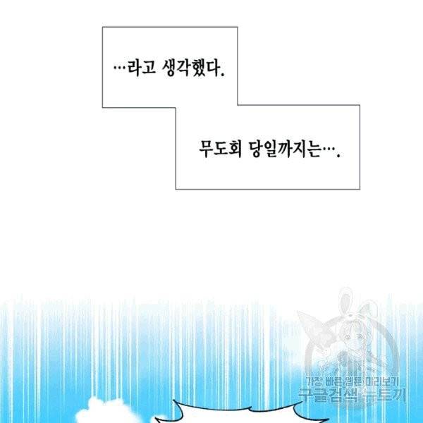 시한부 악녀의 해피엔딩 11화 34