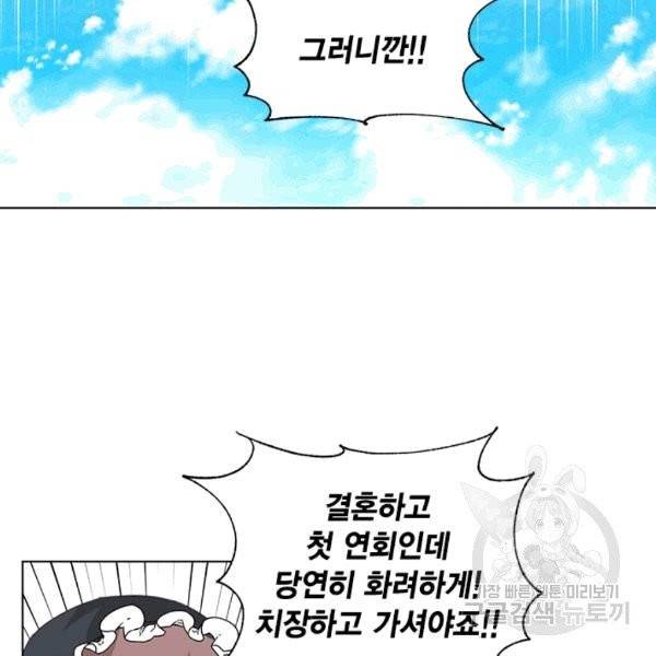 시한부 악녀의 해피엔딩 11화 35