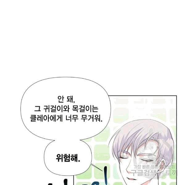 시한부 악녀의 해피엔딩 11화 37