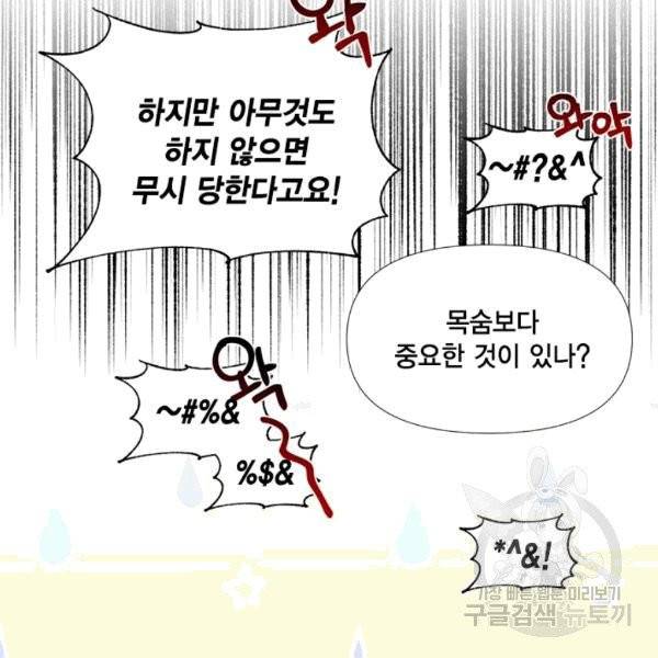 시한부 악녀의 해피엔딩 11화 39