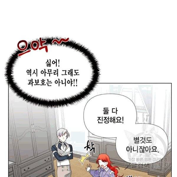 시한부 악녀의 해피엔딩 11화 41