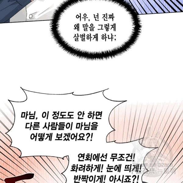 시한부 악녀의 해피엔딩 11화 44