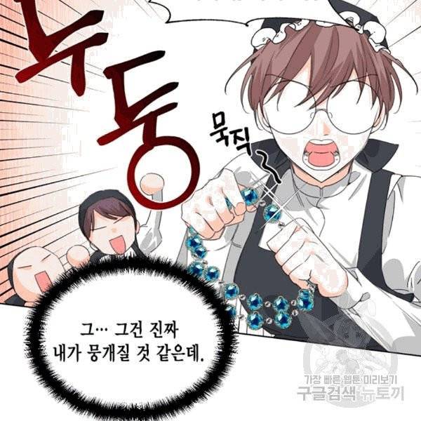 시한부 악녀의 해피엔딩 11화 45