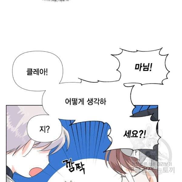 시한부 악녀의 해피엔딩 11화 46
