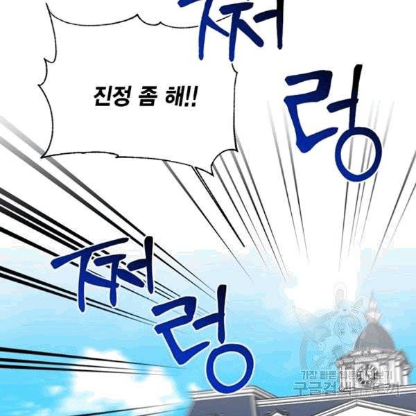 시한부 악녀의 해피엔딩 11화 51