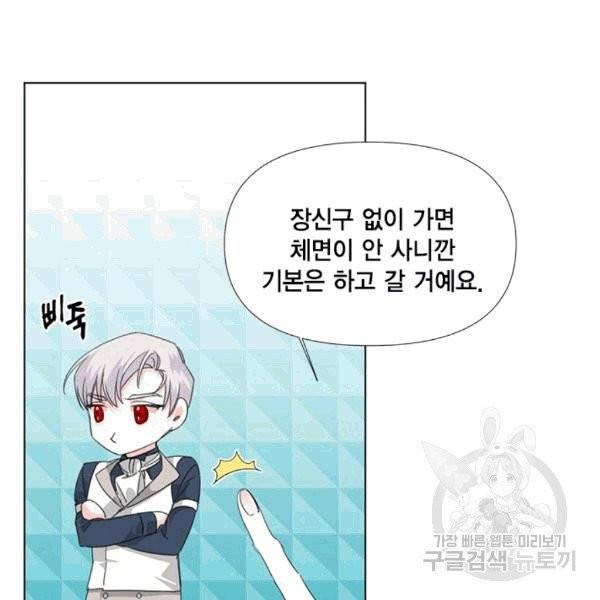 시한부 악녀의 해피엔딩 11화 55