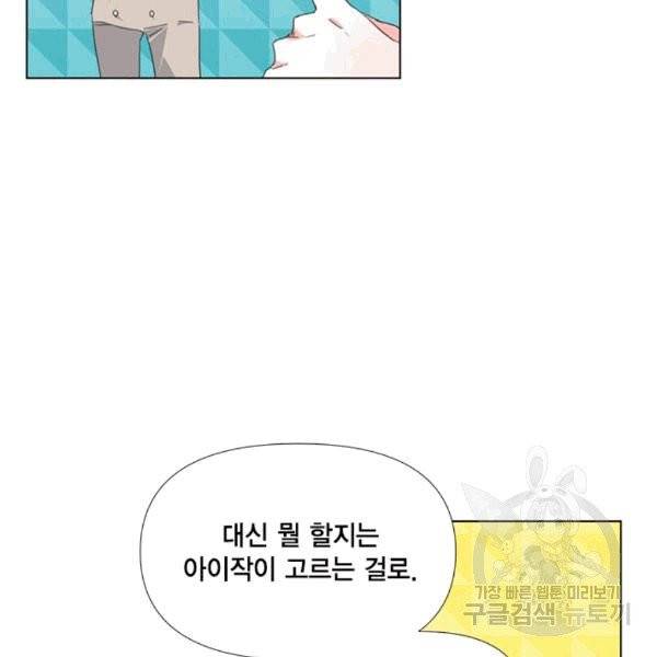 시한부 악녀의 해피엔딩 11화 56