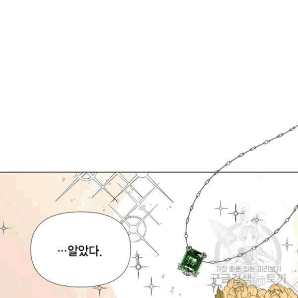 시한부 악녀의 해피엔딩 11화 58