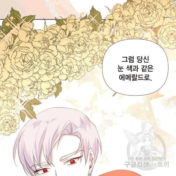 시한부 악녀의 해피엔딩 11화 59