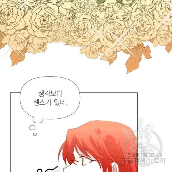 시한부 악녀의 해피엔딩 11화 61