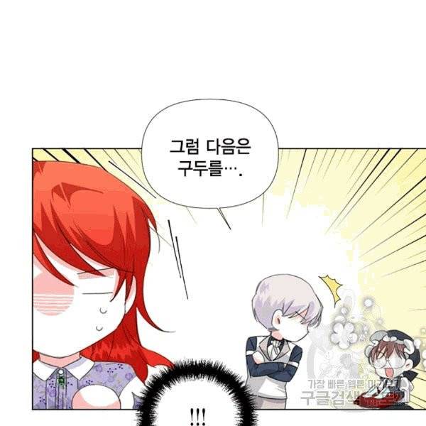 시한부 악녀의 해피엔딩 11화 63