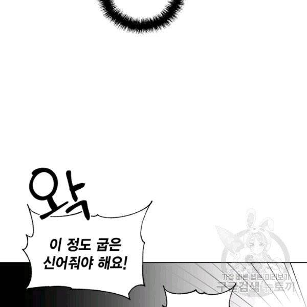 시한부 악녀의 해피엔딩 11화 64