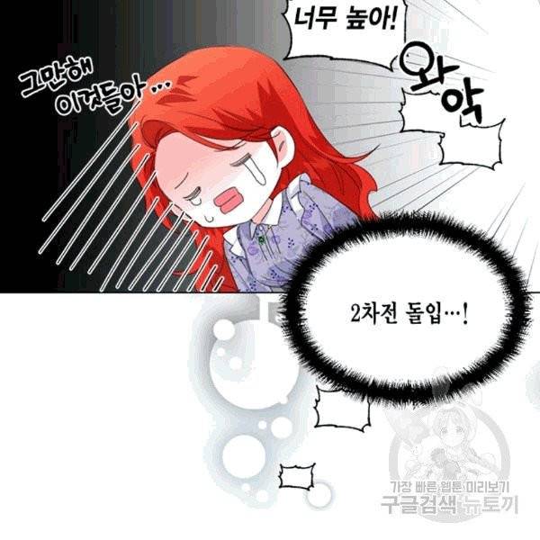 시한부 악녀의 해피엔딩 11화 65