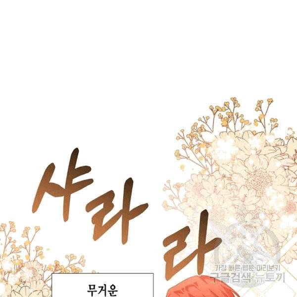 시한부 악녀의 해피엔딩 11화 68