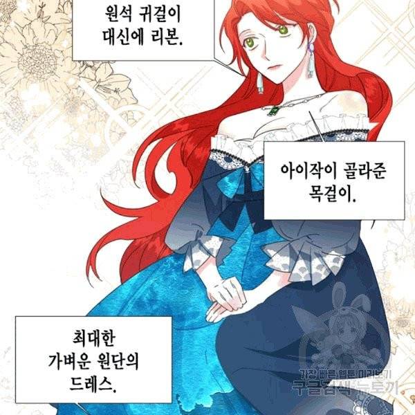 시한부 악녀의 해피엔딩 11화 69
