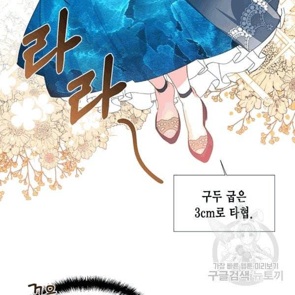 시한부 악녀의 해피엔딩 11화 70