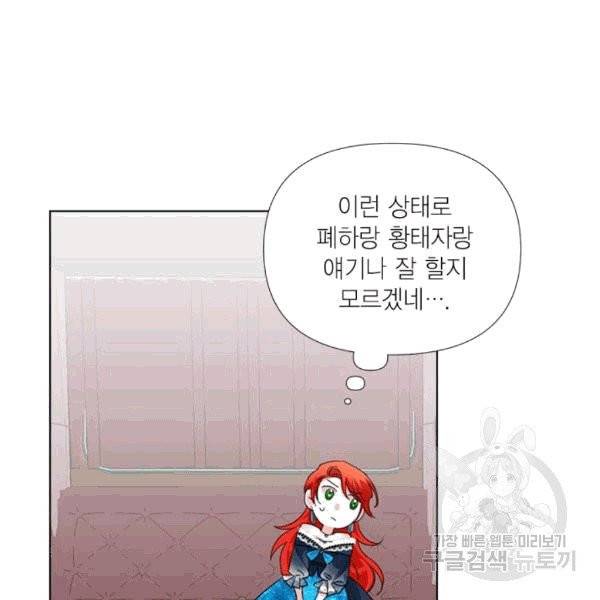 시한부 악녀의 해피엔딩 11화 72