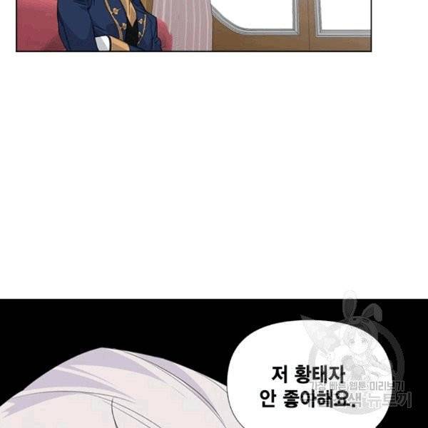 시한부 악녀의 해피엔딩 11화 76