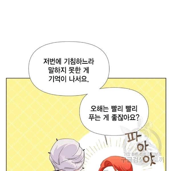 시한부 악녀의 해피엔딩 11화 78