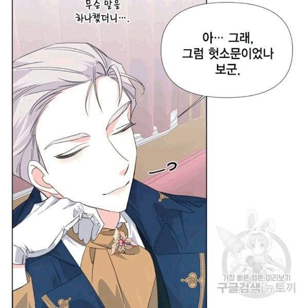시한부 악녀의 해피엔딩 11화 80
