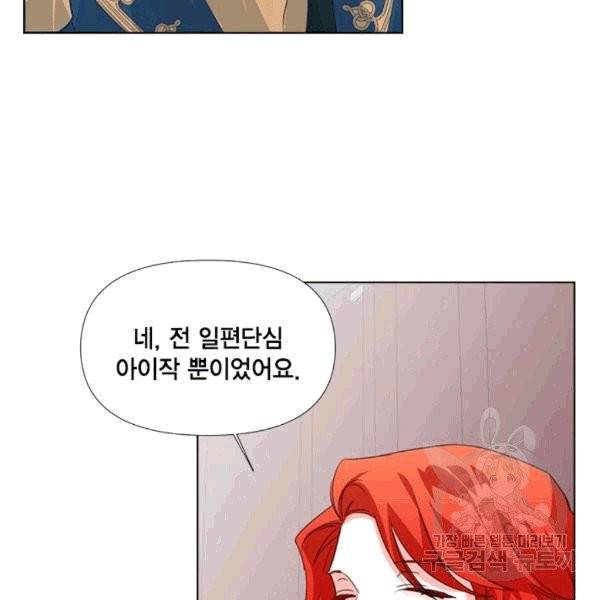 시한부 악녀의 해피엔딩 11화 81