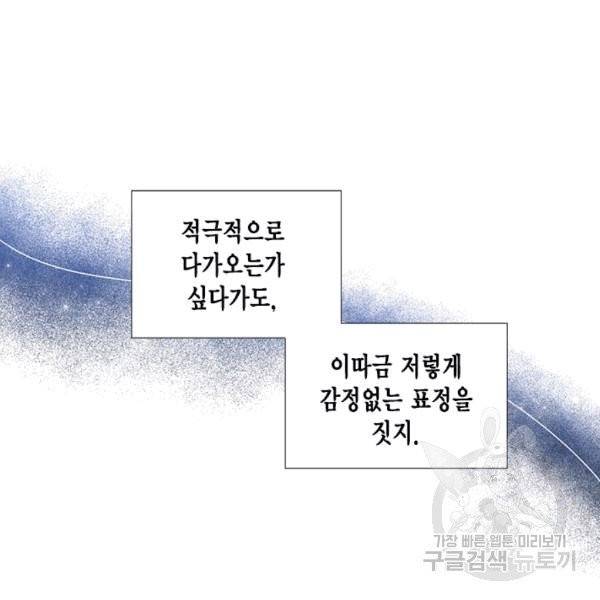 시한부 악녀의 해피엔딩 11화 84