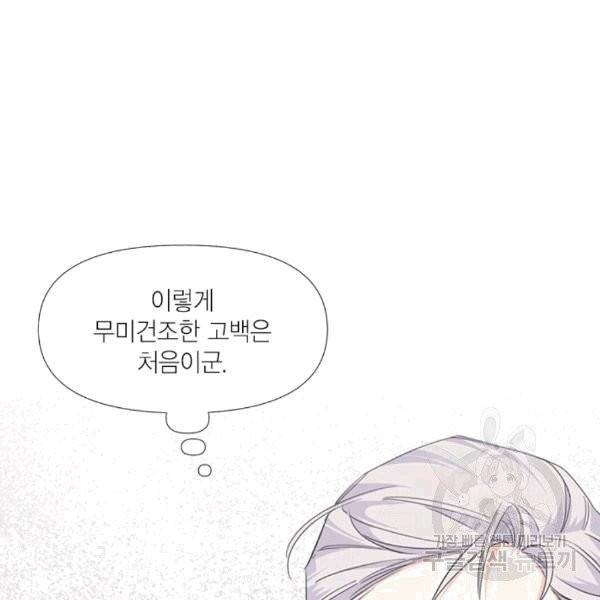 시한부 악녀의 해피엔딩 11화 85
