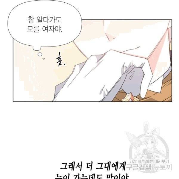 시한부 악녀의 해피엔딩 11화 87
