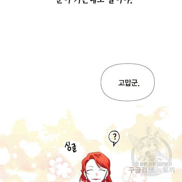 시한부 악녀의 해피엔딩 11화 88