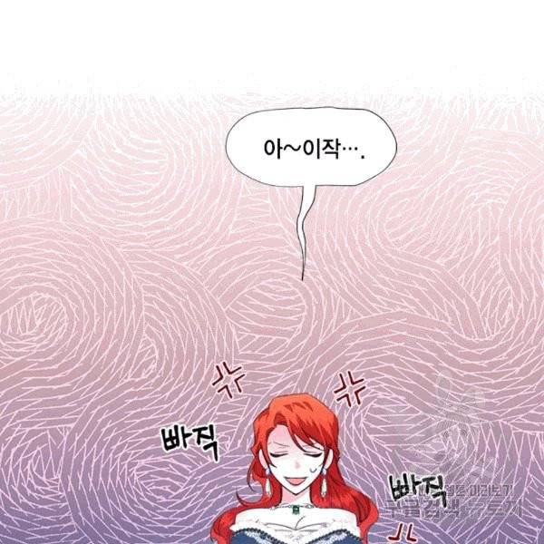 시한부 악녀의 해피엔딩 11화 90