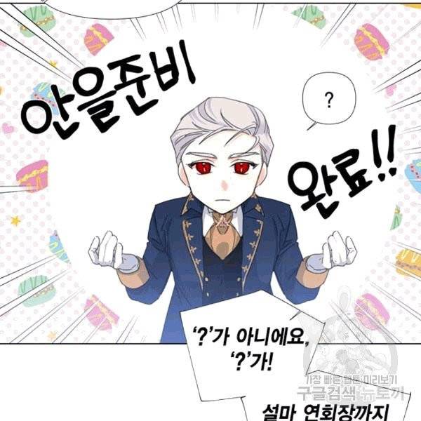 시한부 악녀의 해피엔딩 11화 92